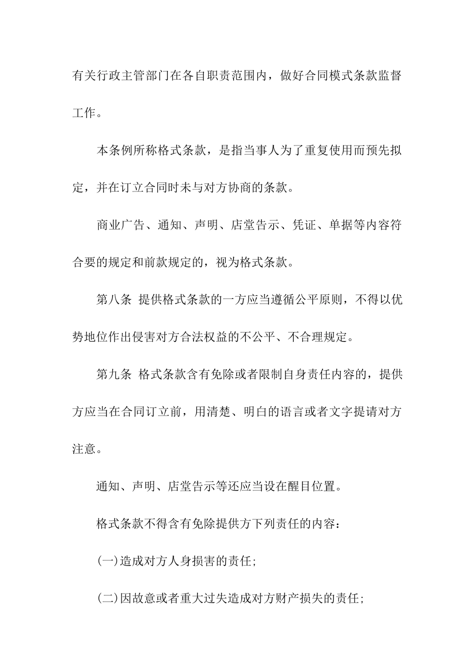 最新山西省合同监督管理条例_第3页