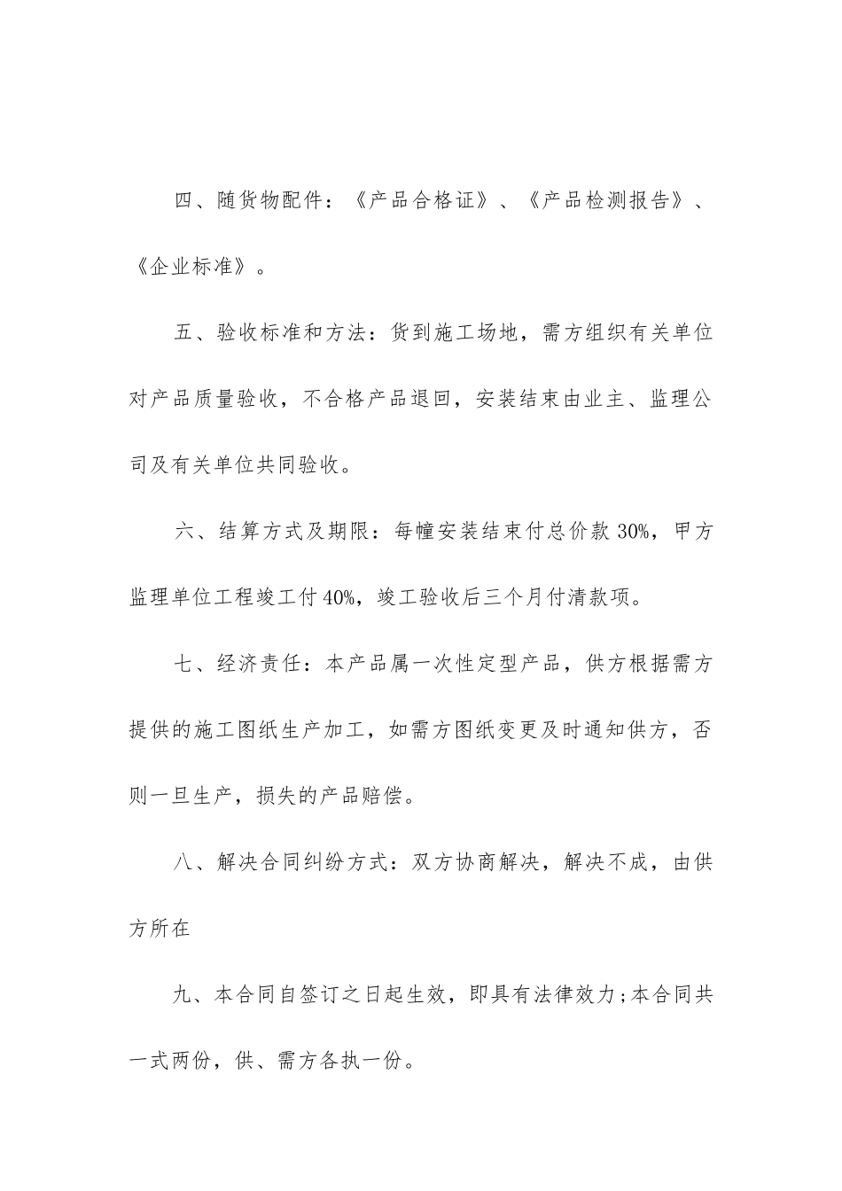 最新工业企业产品购销合同_第2页