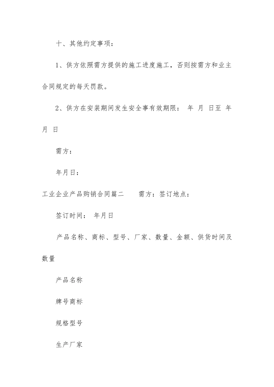 最新工业企业产品购销合同_第3页