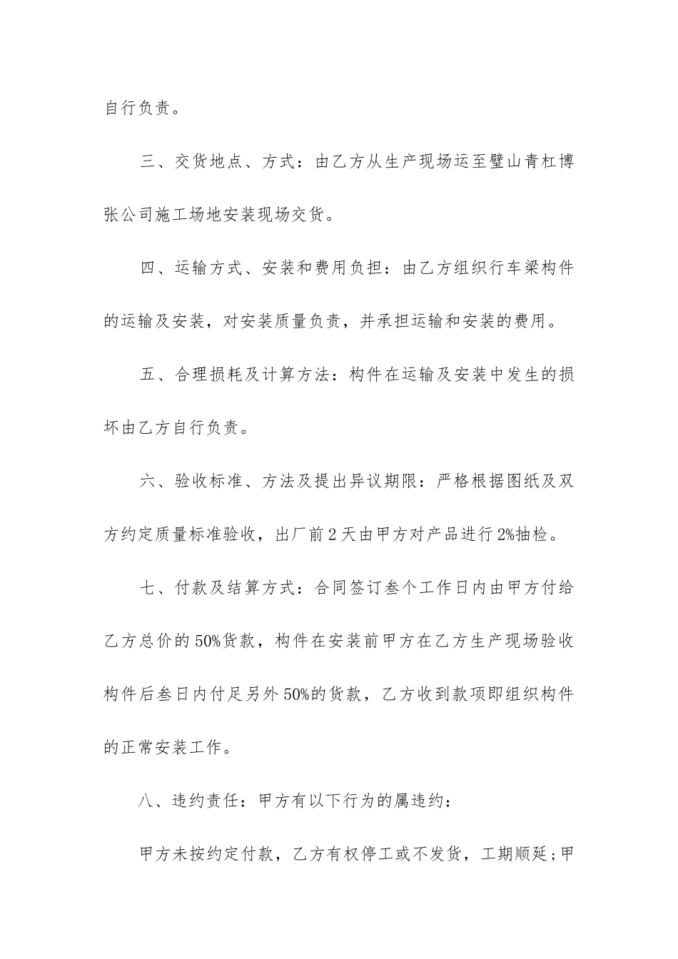 最新工业产品加工合同_第2页