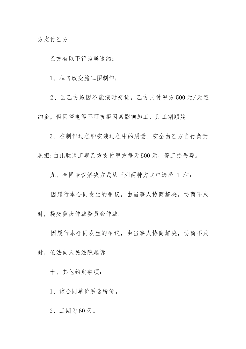 最新工业产品加工合同_第3页