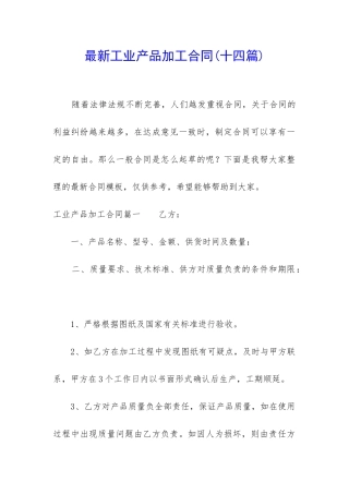 最新工业产品加工合同