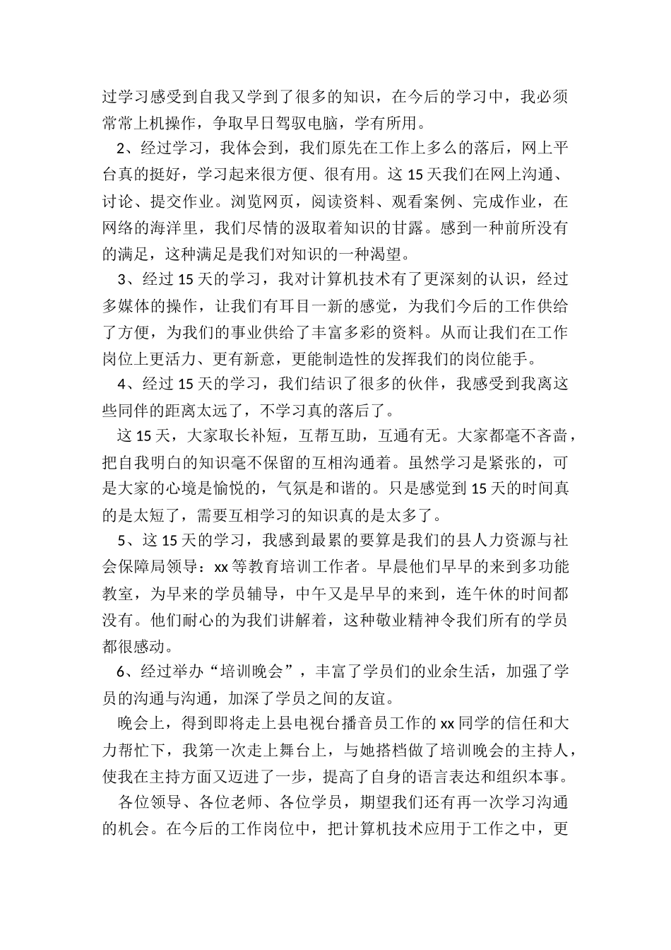 最新岗前培训心得体会总结200字_第2页