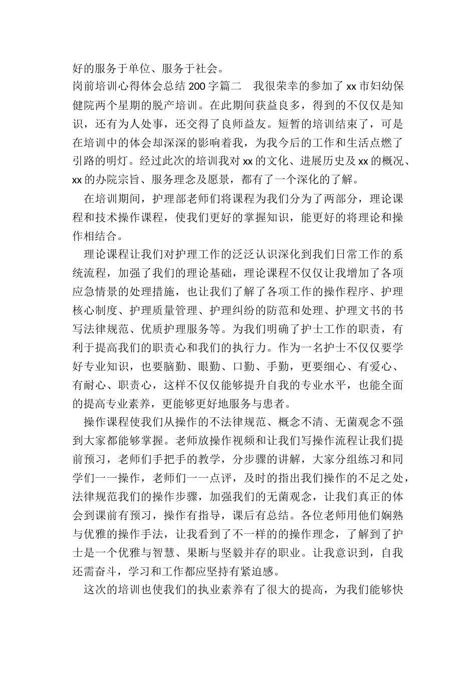 最新岗前培训心得体会总结200字_第3页