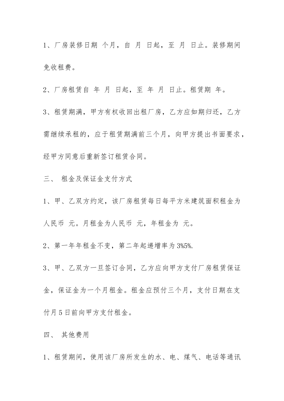 最新工业厂房租赁合同书-_第2页