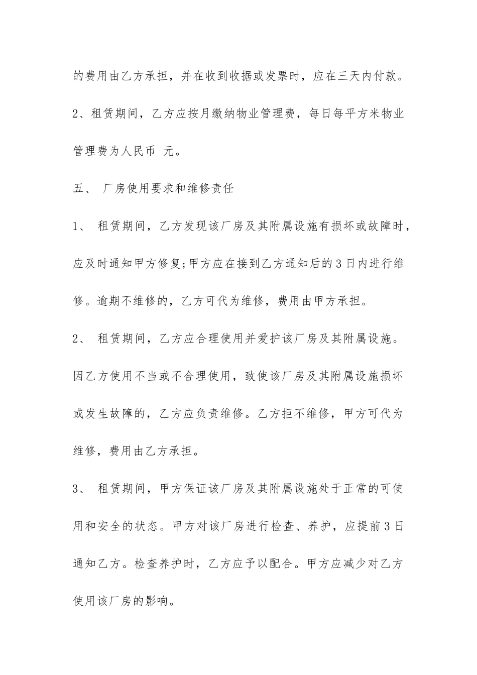 最新工业厂房租赁合同书-_第3页