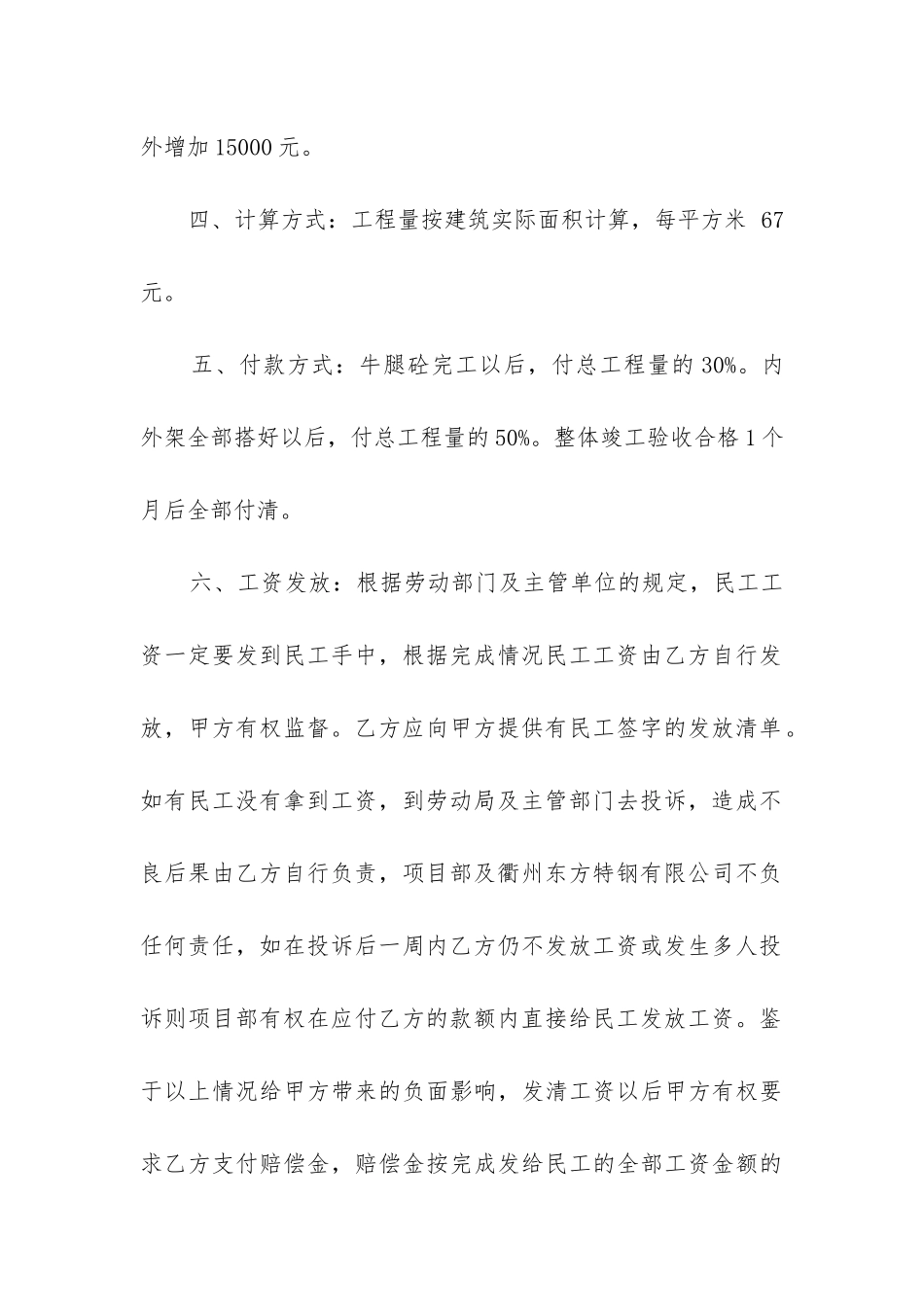 最新工业厂房施工合同_第2页