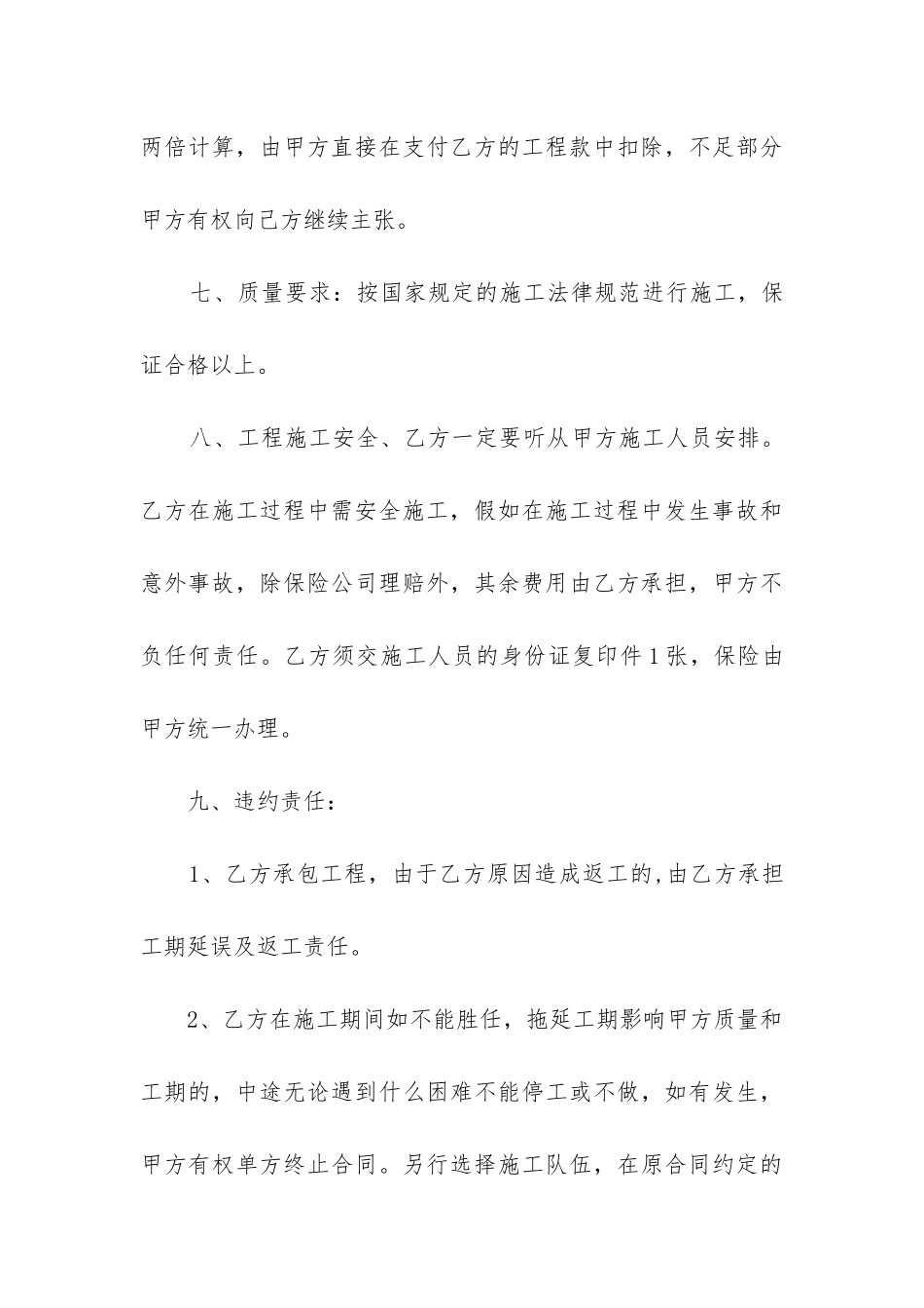 最新工业厂房施工合同_第3页