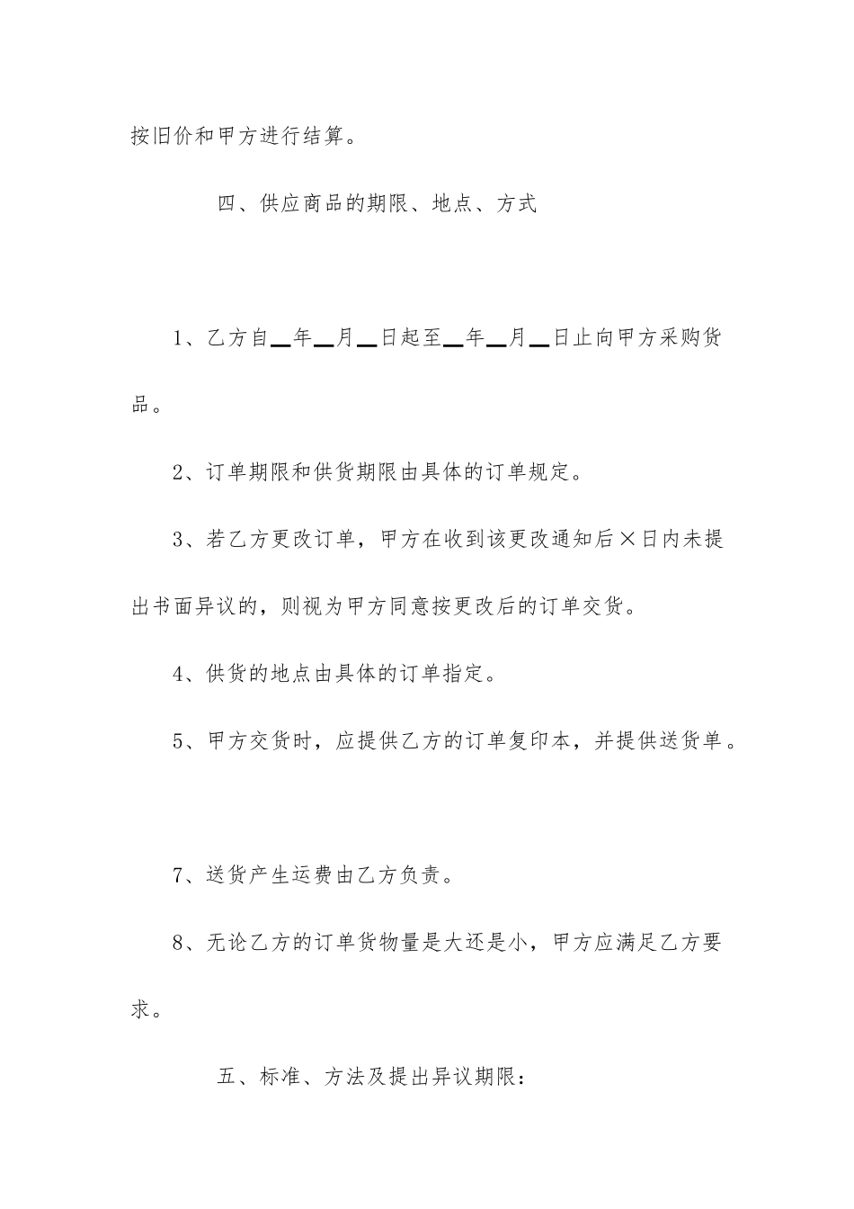 最新工业产品购销合同简版_第3页