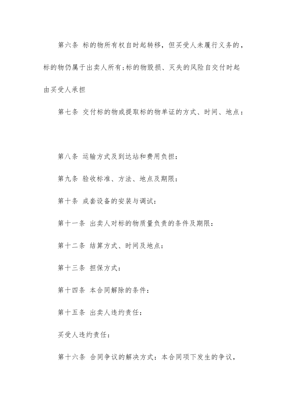 最新工业品买卖合同标准版填写通用_第2页