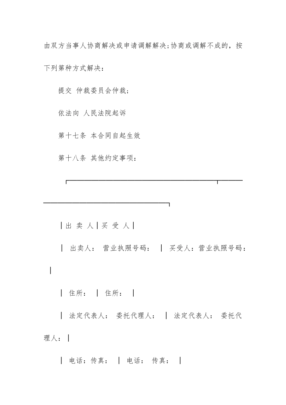 最新工业品买卖合同标准版填写通用_第3页