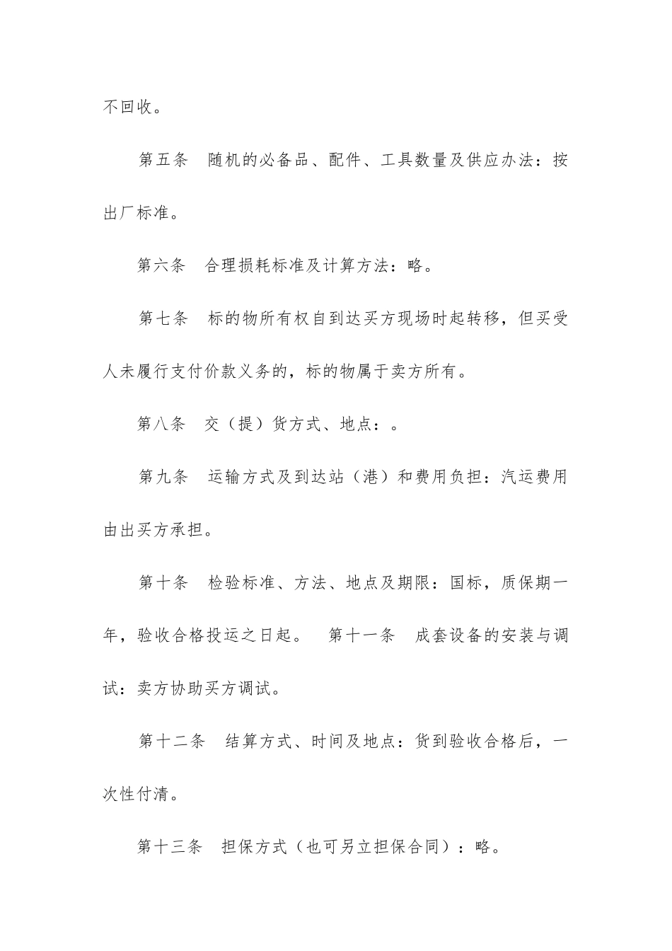 最新工业品买卖合同违约责任_第2页