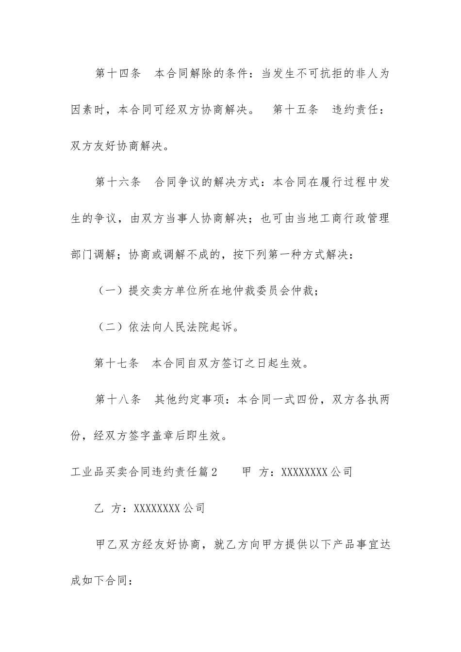 最新工业品买卖合同违约责任_第3页