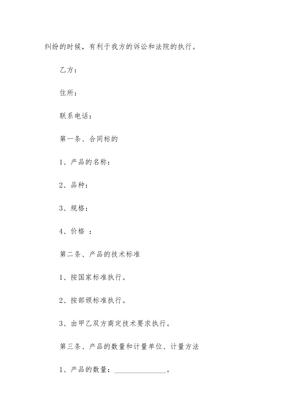 最新工业品买卖合同范本五篇_第2页