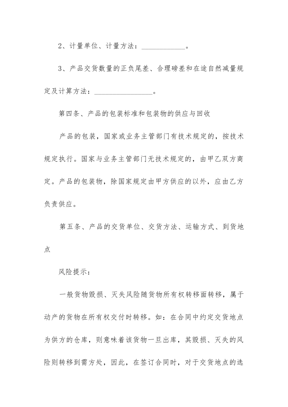 最新工业品买卖合同范本五篇_第3页