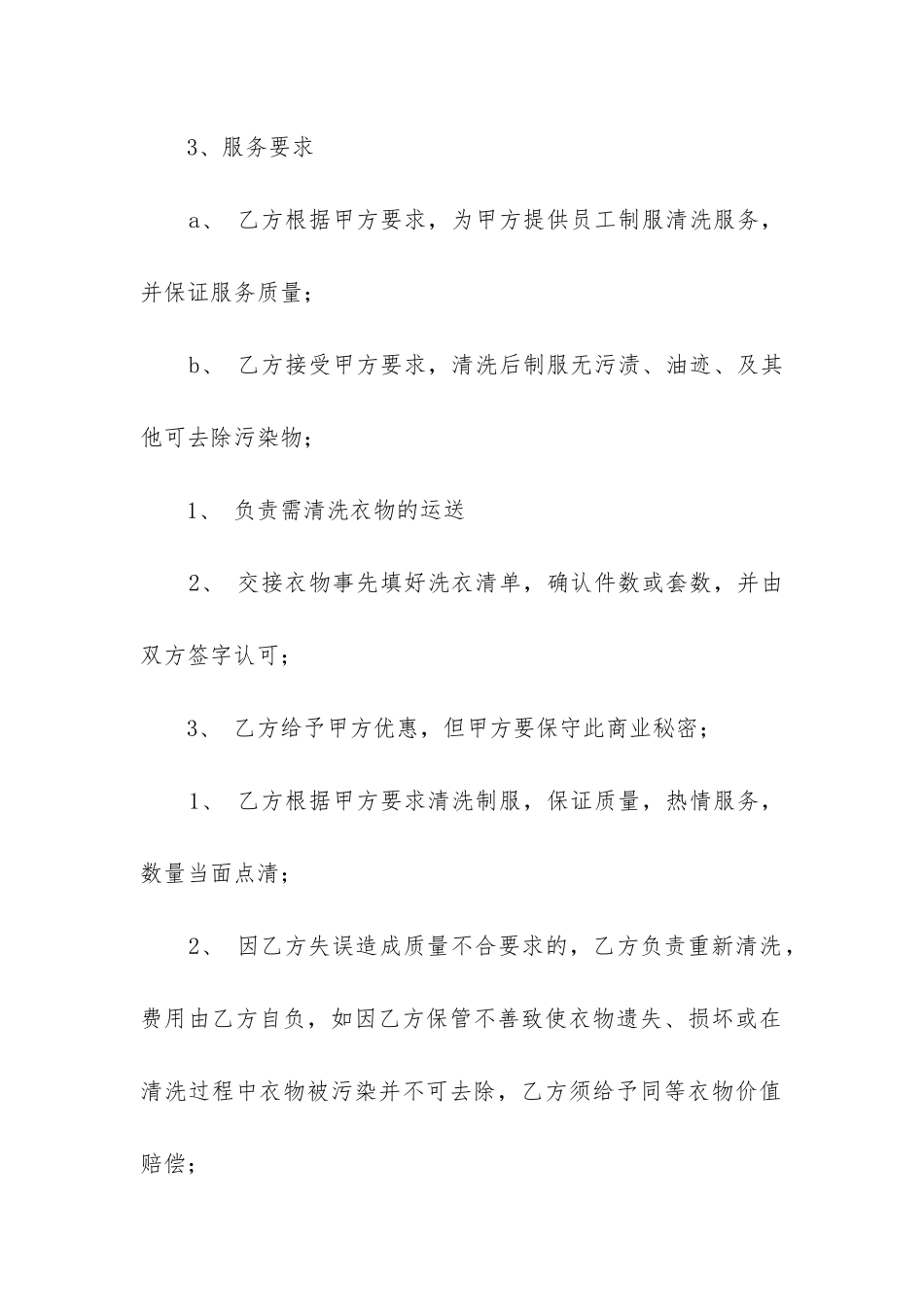 最新工作合同书_第2页