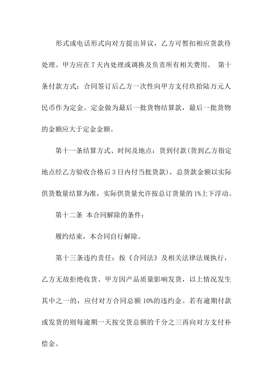 最新工业品买卖合同_第3页