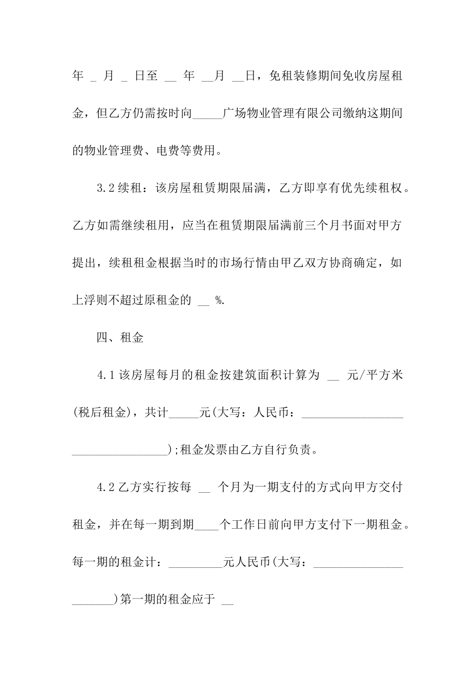 最新工业厂房租赁合同范本_第2页