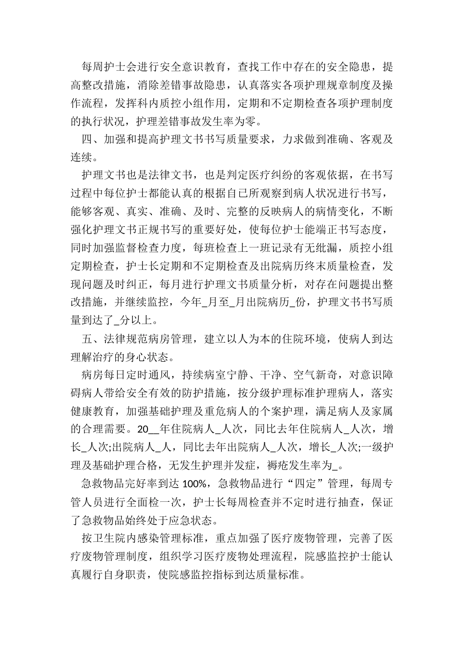 最新工作人员年度总结报告_第2页