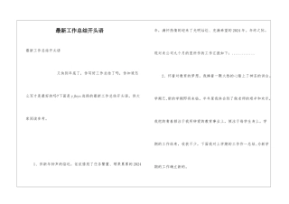 最新工作总结开头语