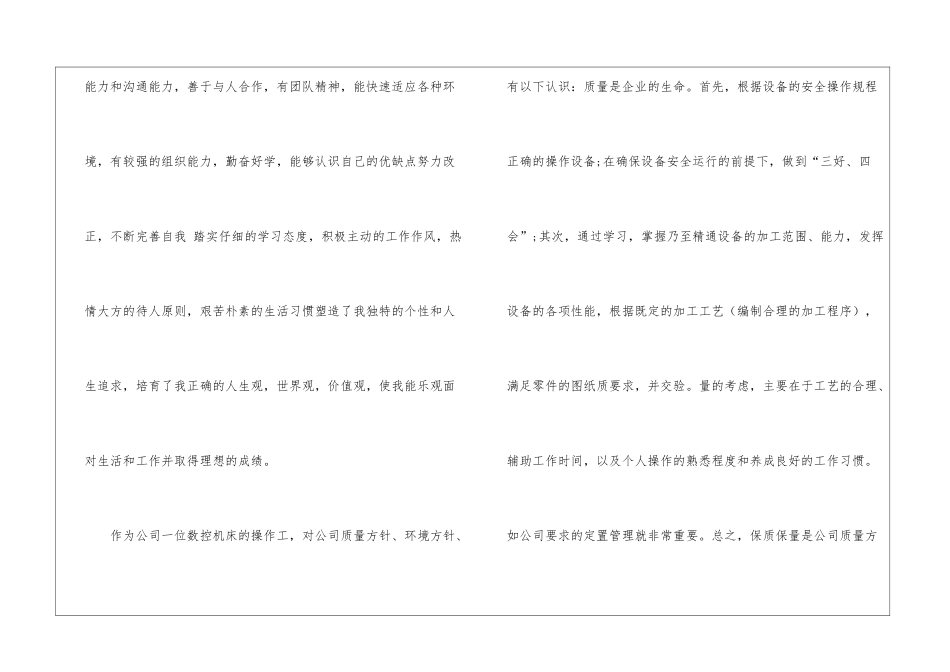 最新工作能力自我评价_第2页