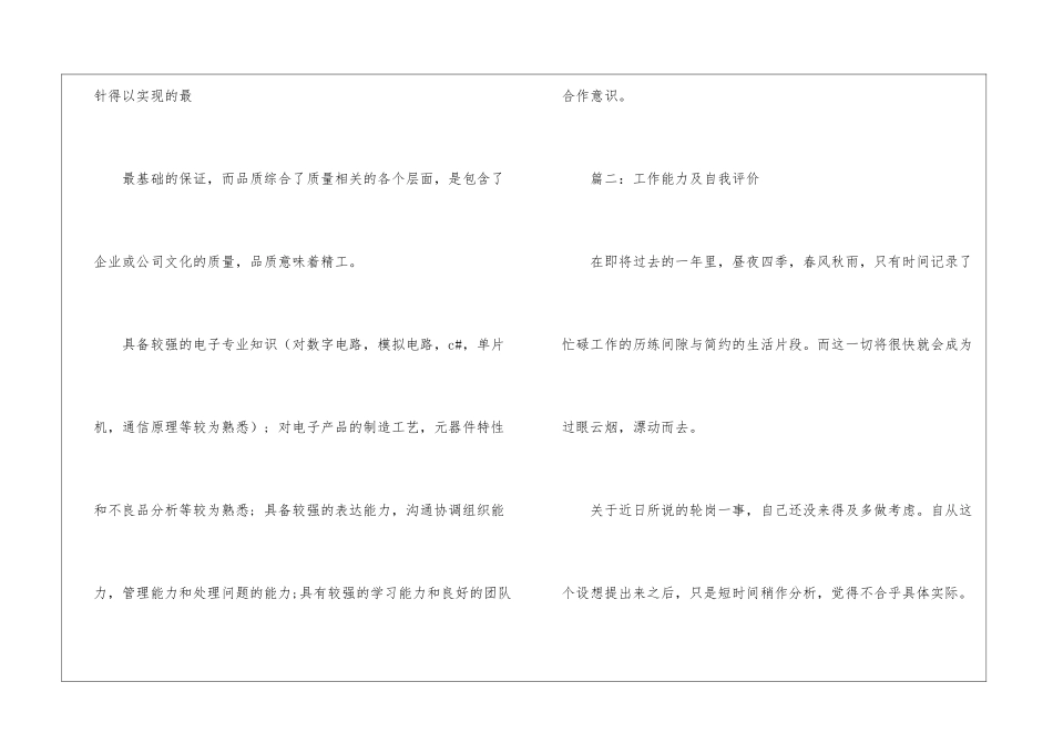 最新工作能力自我评价_第3页