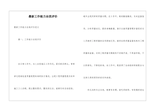 最新工作能力自我评价