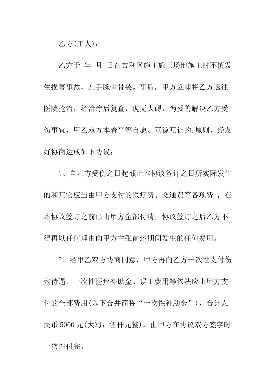 最新工伤事故赔偿协议书范本_第3页