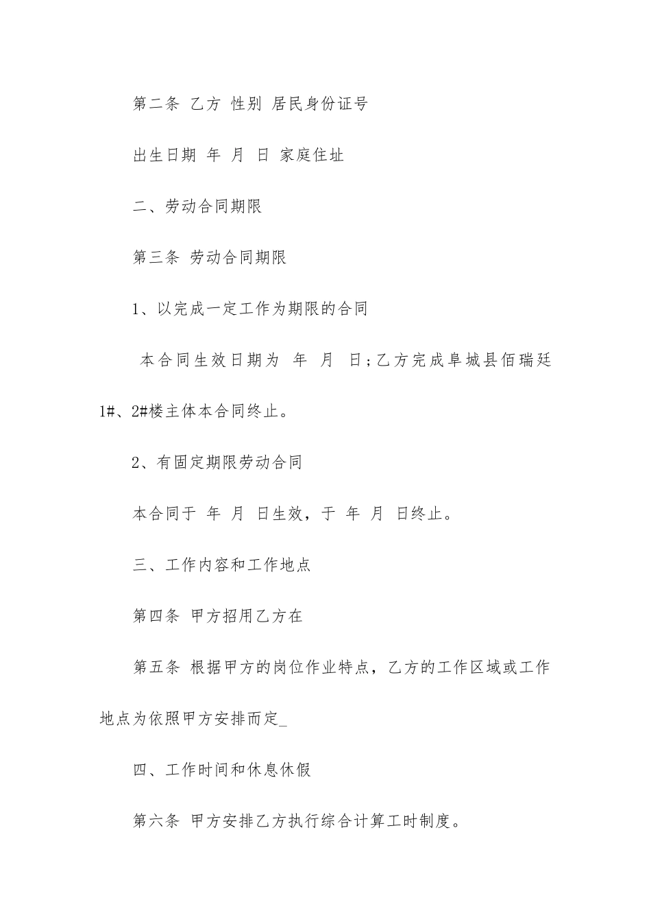 最新工人劳务合同协议_第2页