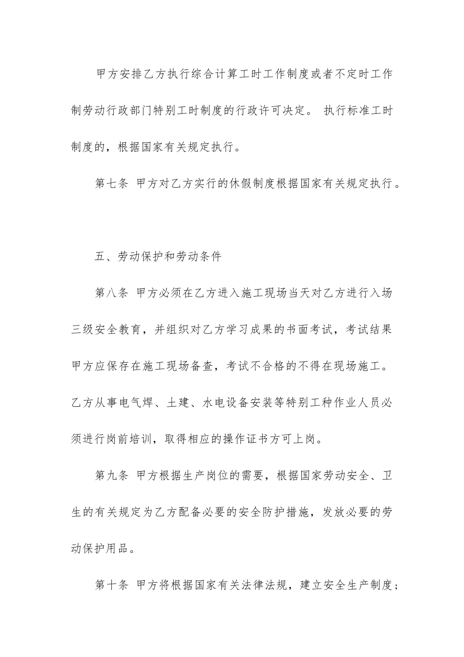 最新工人劳务合同协议_第3页