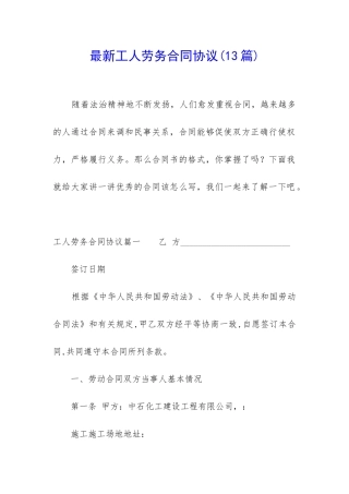 最新工人劳务合同协议