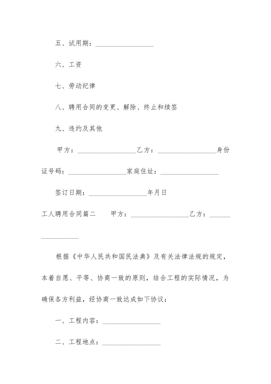 最新工人聘用合同_第2页