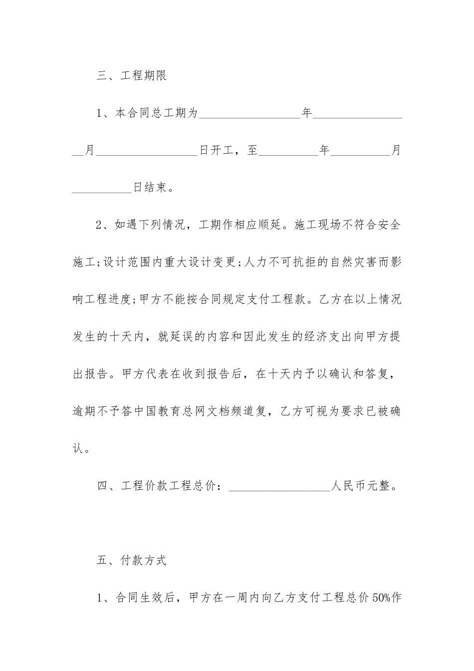 最新工人聘用合同_第3页