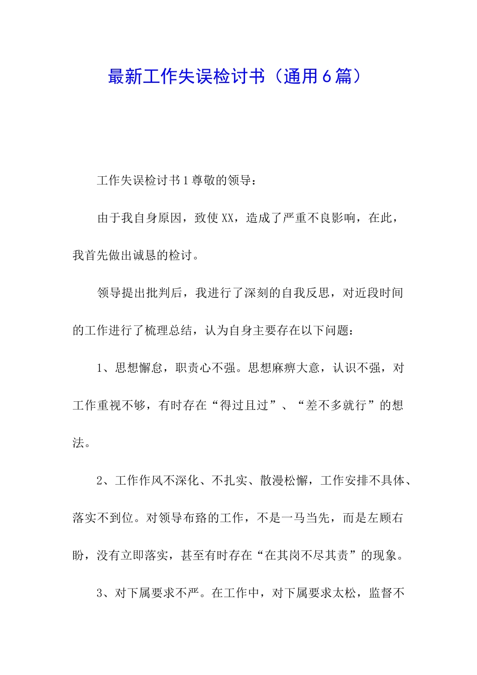 最新工作失误检讨书_第1页