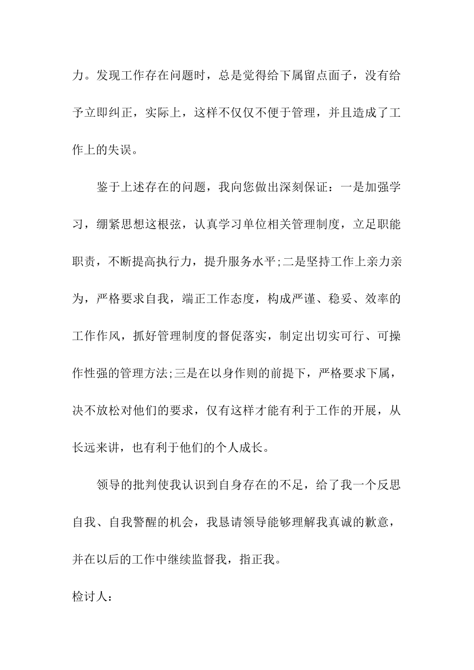 最新工作失误检讨书_第2页