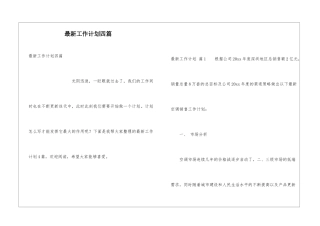 最新工作计划四篇