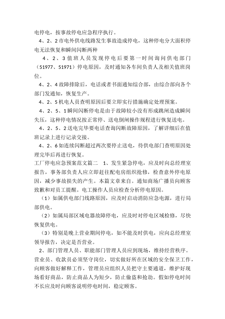 最新工厂停电应急预案_第2页