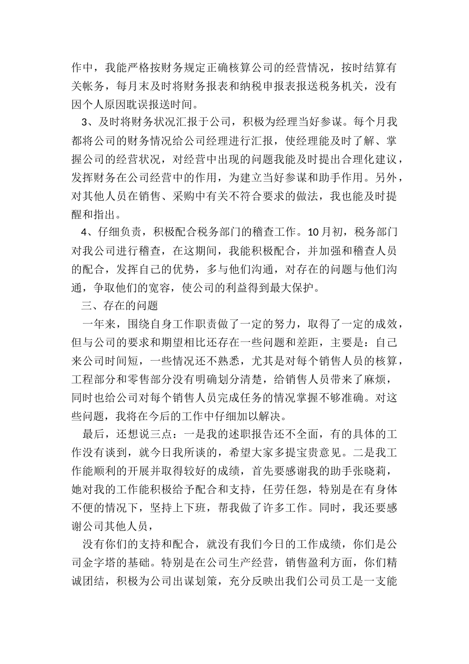 最新工作转正述职报告_第2页