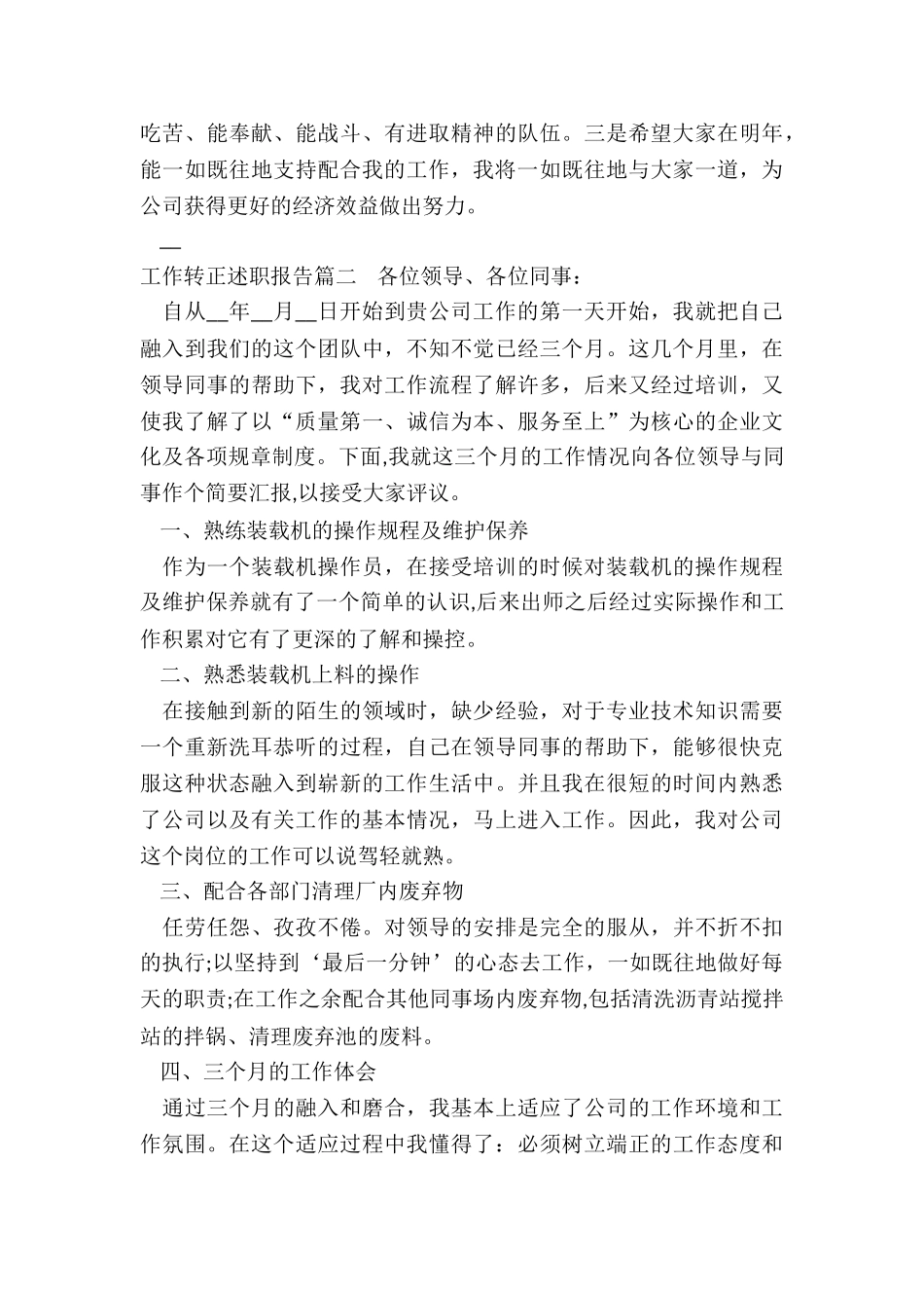 最新工作转正述职报告_第3页