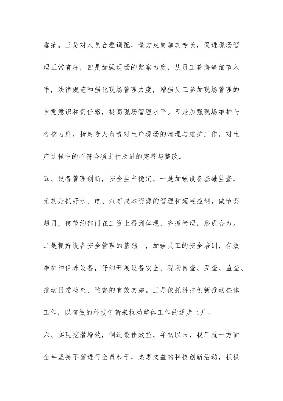 最新工厂工作年终总结-_第3页