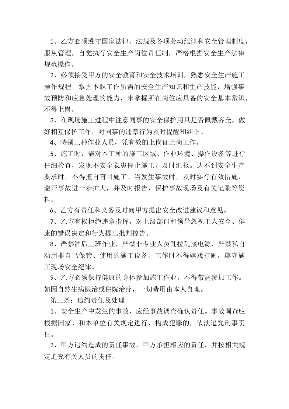 最新工厂安全协议书内容_第2页