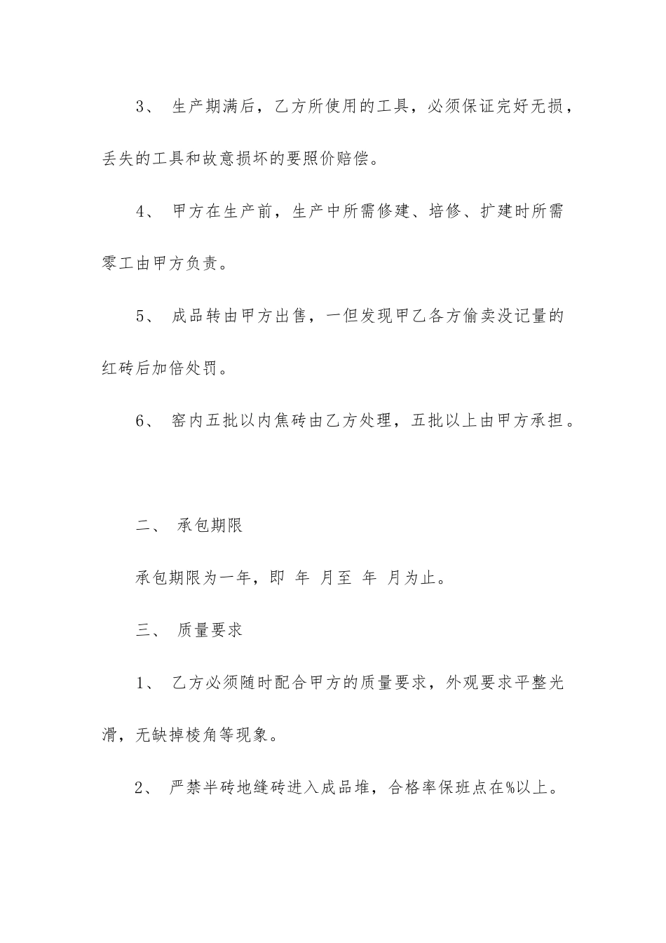 最新工厂劳务承包合同_第2页