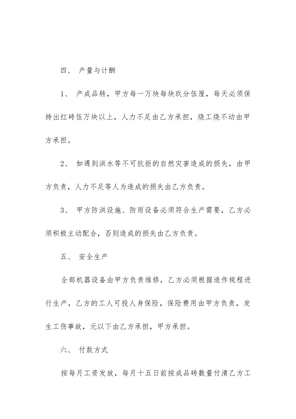 最新工厂劳务承包合同_第3页