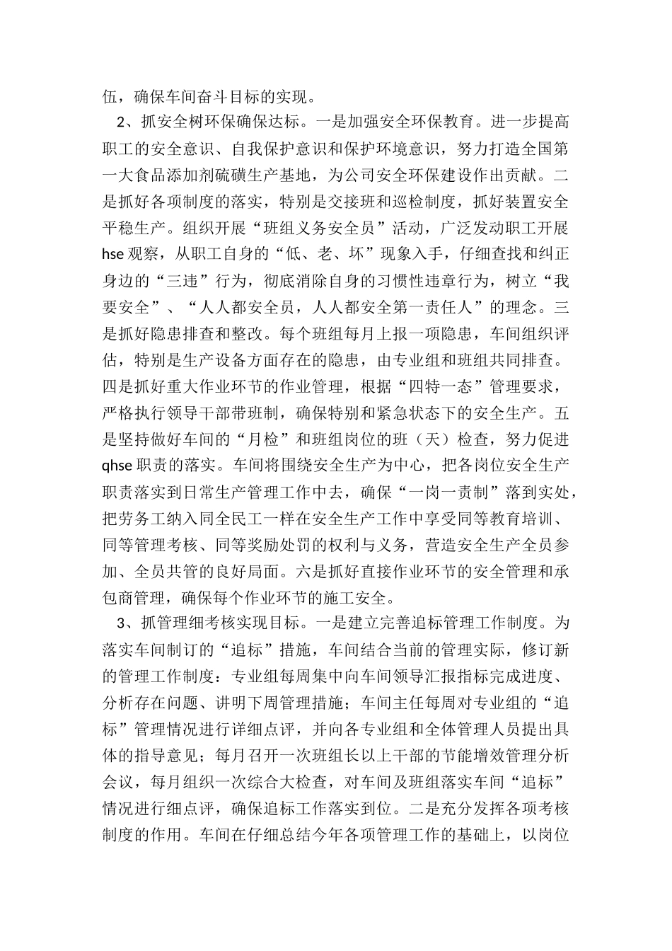 最新工厂工作计划_第2页