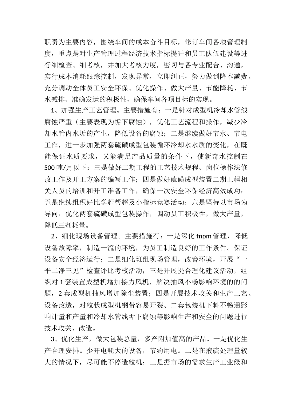 最新工厂工作计划_第3页