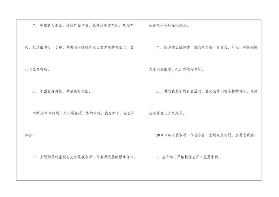 最新工厂年度工作总结_第2页