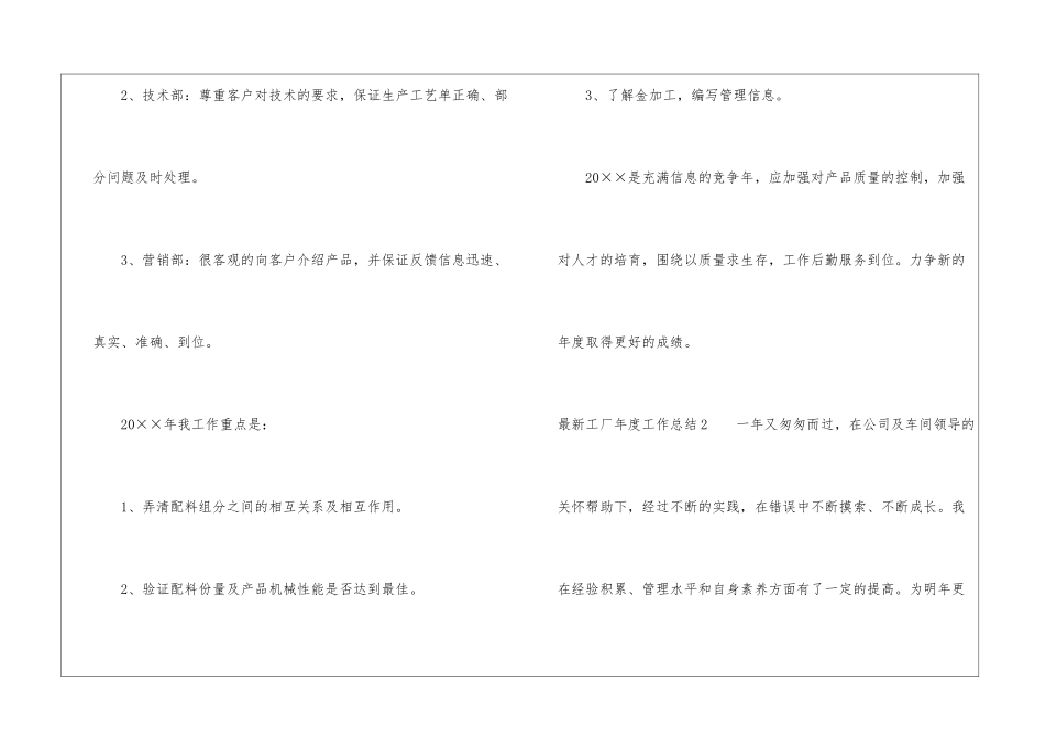 最新工厂年度工作总结_第3页