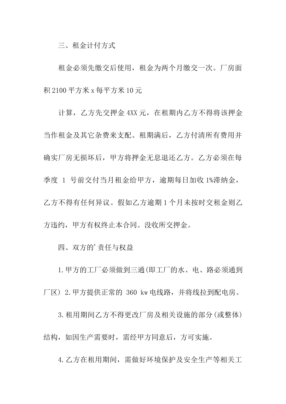 最新工厂房屋租赁合同范本_第2页