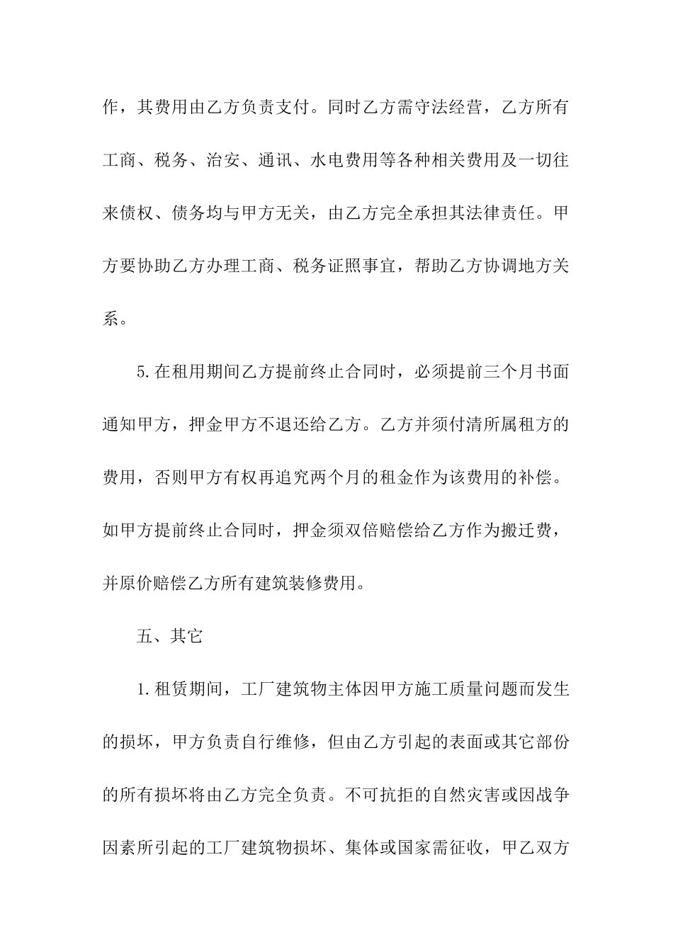 最新工厂房屋租赁合同范本_第3页