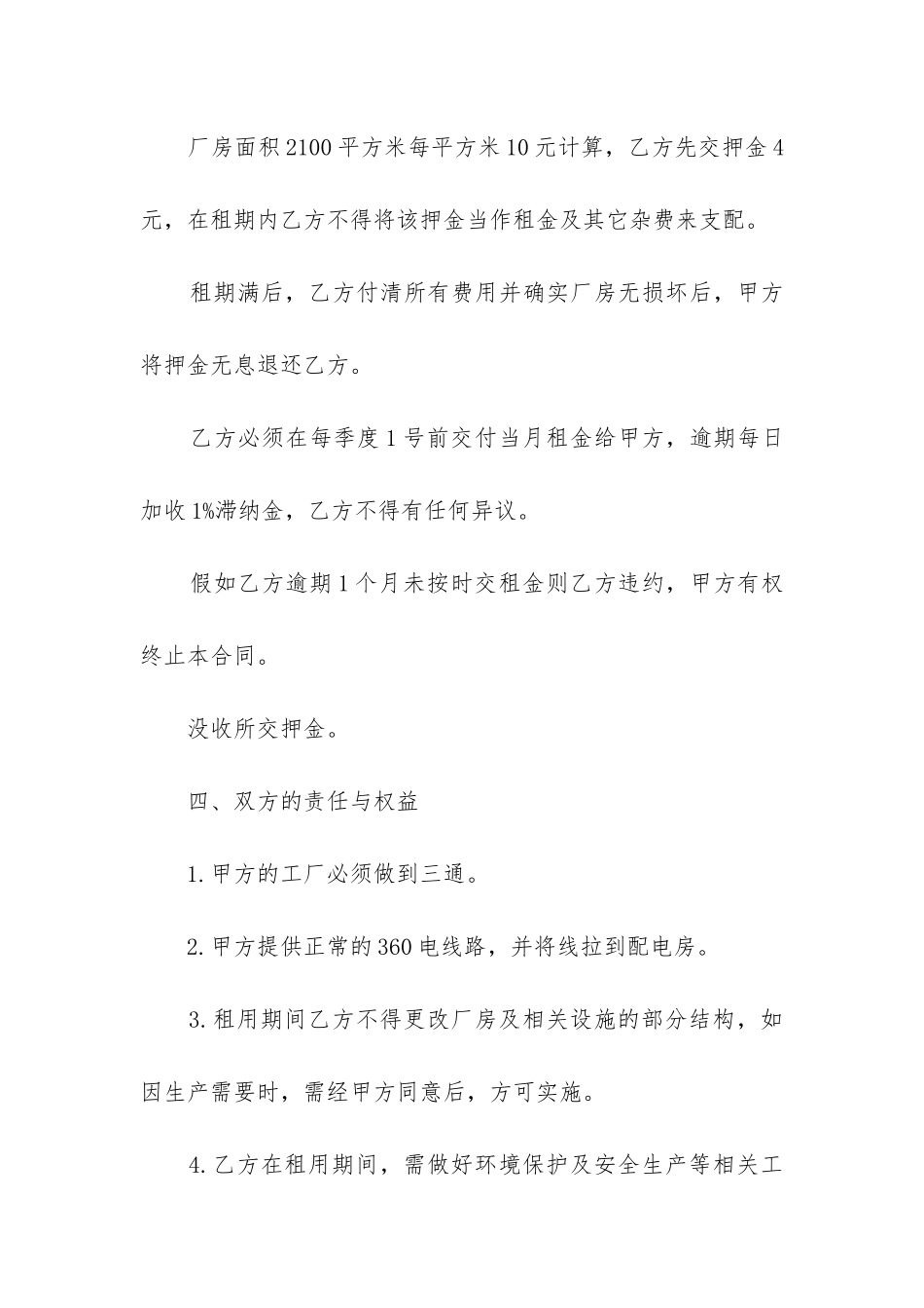 最新工厂房屋租赁服务合同_第2页